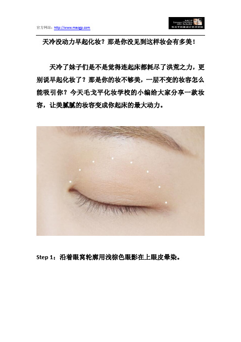 天冷没动力早起化妆？那是你没见到这样妆会有多美!