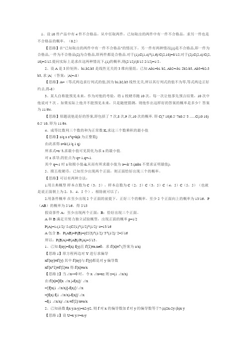 MBA数学基础练习题附答案