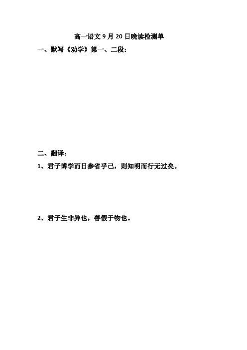 高一语文第三周早晚读检测单