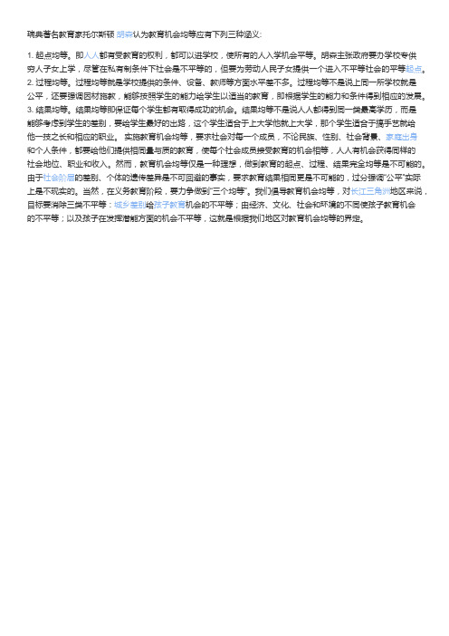 教育机会均等
