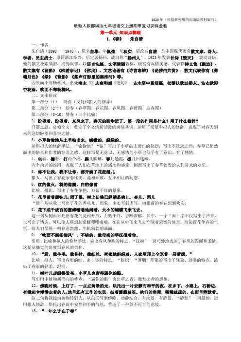 {新教材}部编版七年级语文上册期末复习资料全套(2)