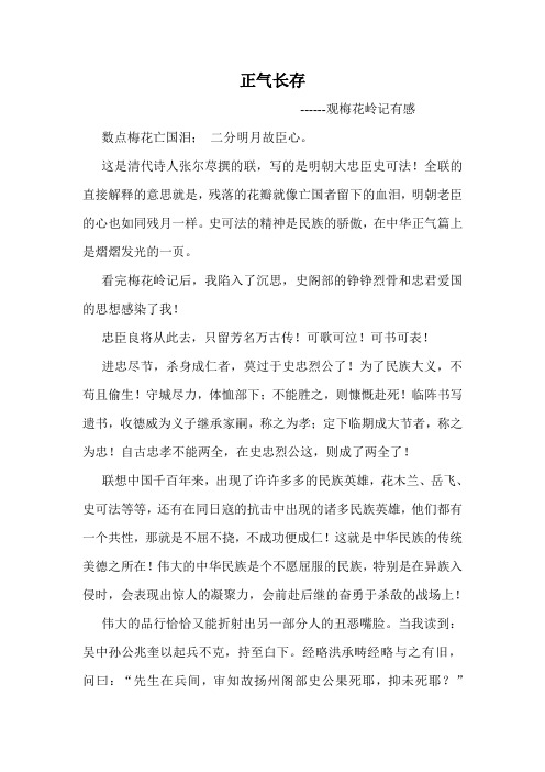 正气长存