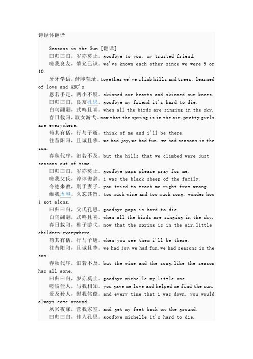 英语歌曲的诗体翻译版本--seasons in the sun