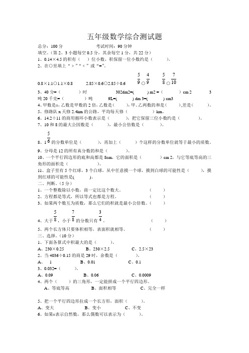 2018—2019学年 度五年级上数学期末试卷及答案