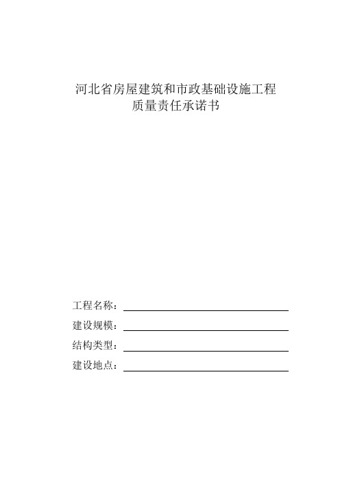 工程质量责任承诺书封皮