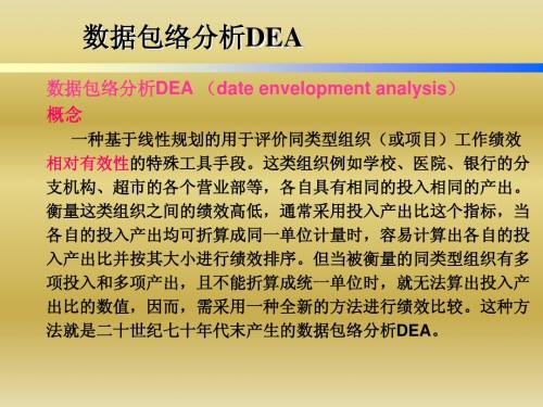 《系统工程》DEA