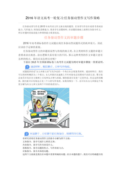 2016年语文高考一轮复习：任务驱动型作文写作策略