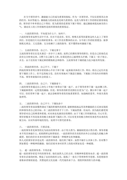 领导者的分类
