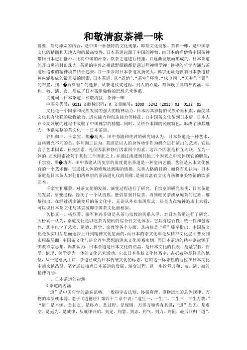 和平寺禅茶,和敬清寂茶禅一味
