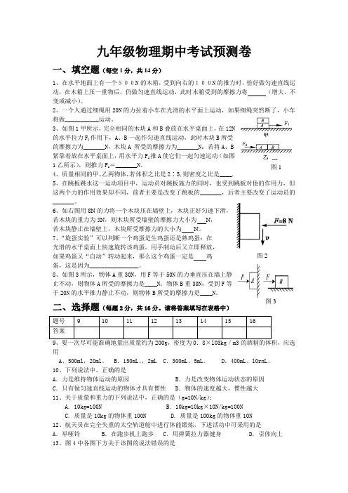 九年级物理上学期期中考试预测卷