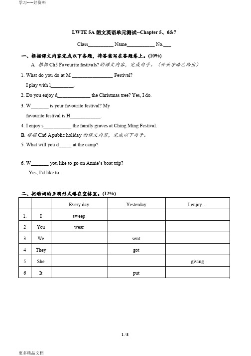 最新5A-朗文英语五年级上5-6-单元卷