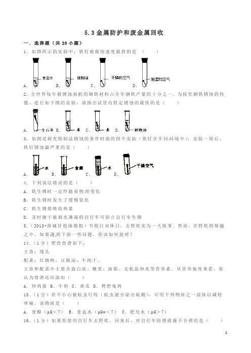 (新版)沪教版九年级化学全册_5.3_金属防护和废金属回收同步测试(含解析)
