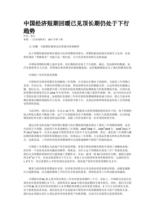 中国经济短期回暖已见顶长期仍处于下行趋势