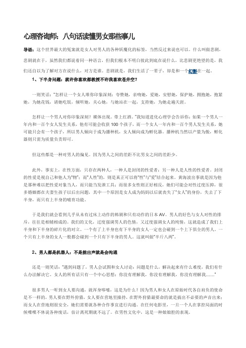 心理咨询师：八句话读懂男女那些事儿