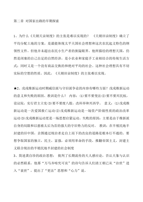 第二章 对国家出路的早期探索