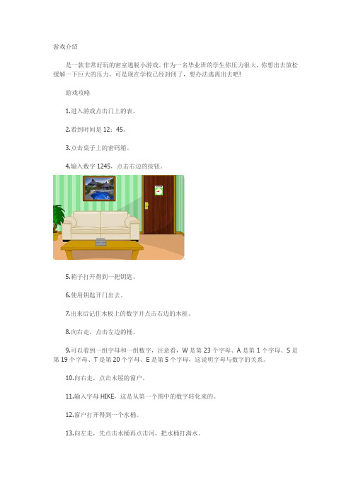 “逃离学院”小游戏攻略