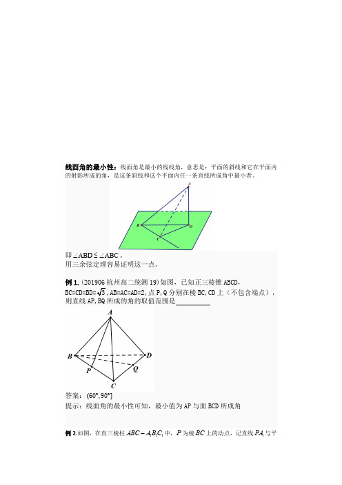 【高中数学】线面角的最小性