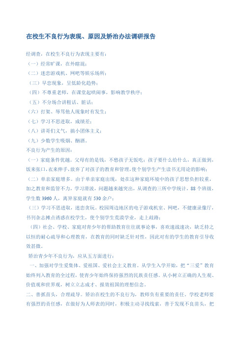 在校生不良行为表现