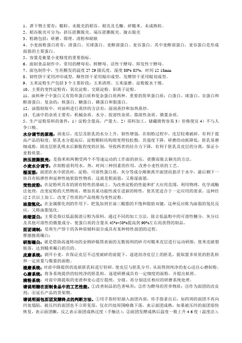 粮油本科考试题1