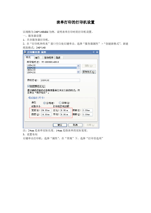 打印机设置
