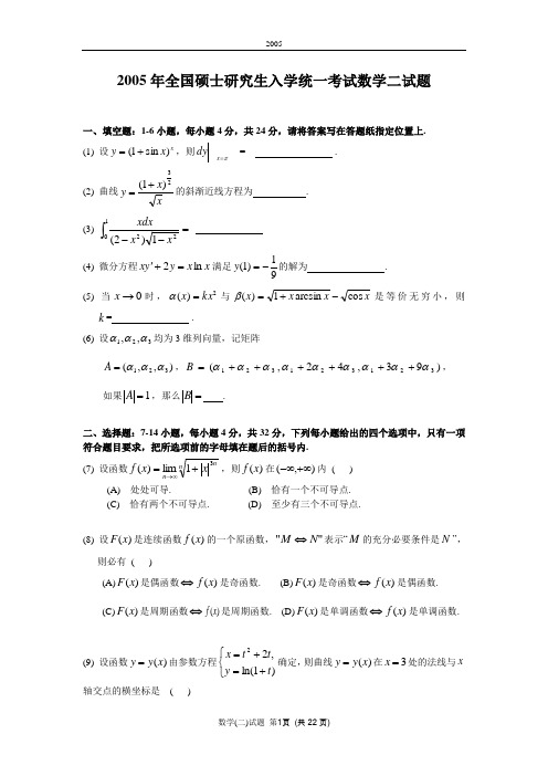 2005考研数二真题及解析