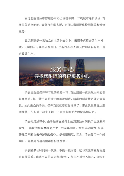 青岛百达翡丽售后服务中心