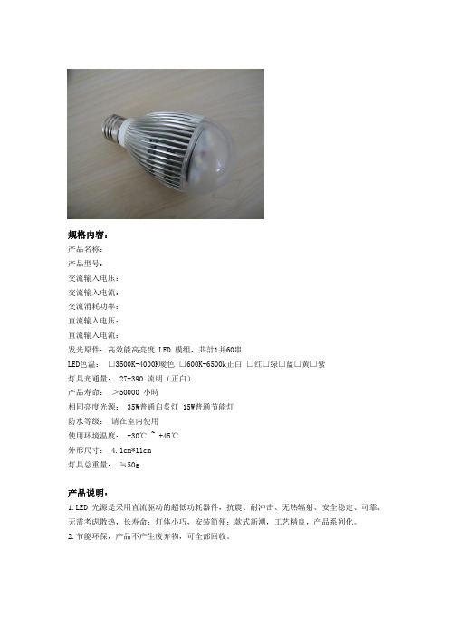 球泡灯规格