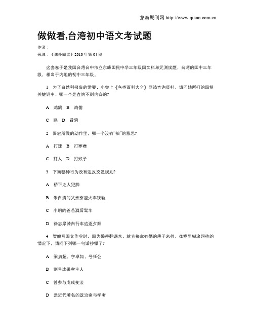 做做看,台湾初中语文考试题