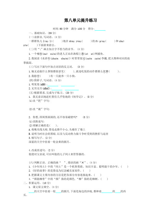 新版统(部)编版六年级上册语文第八单元提升练习试卷(含答案)