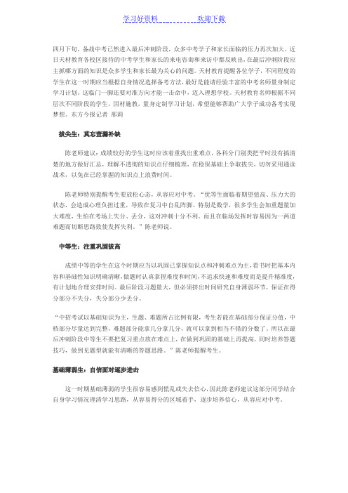 中考冲刺全面提高临门一脚应当对准方向