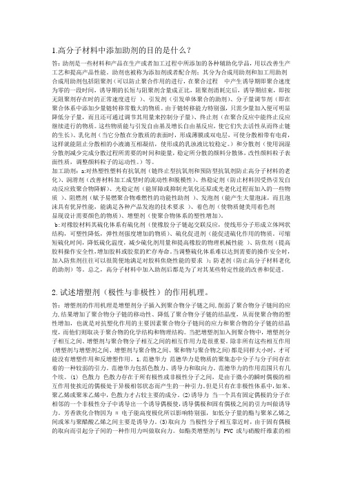 高分子材料 作业一