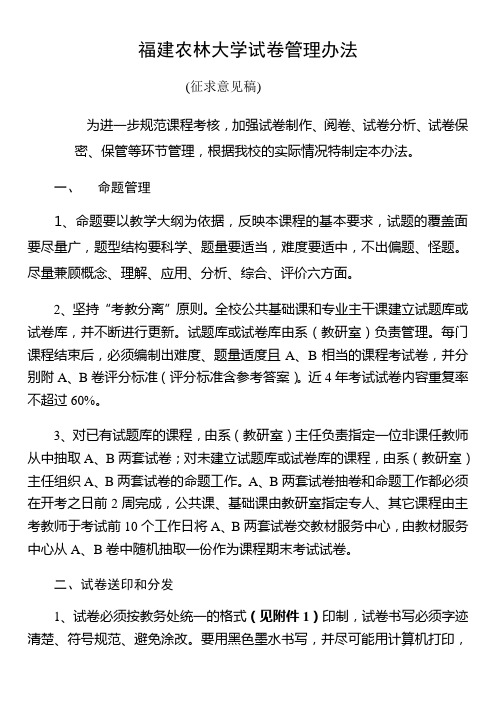 福建农林大学试卷管理办法