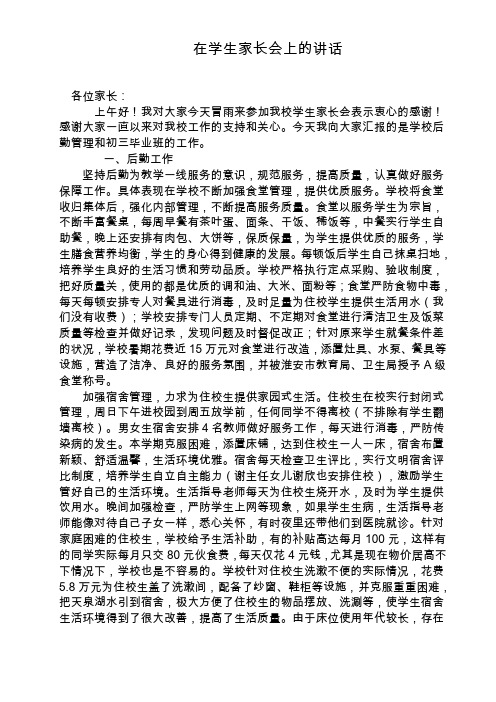 家长会发言稿Microsoft Word 文档