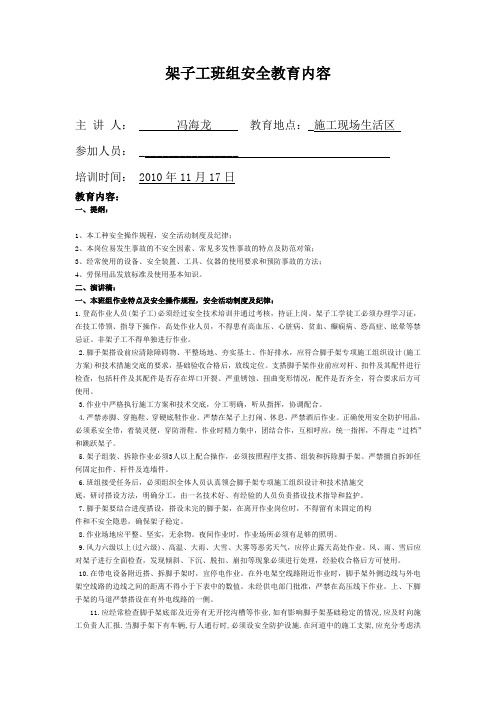 (中层管理)架子工班组教育