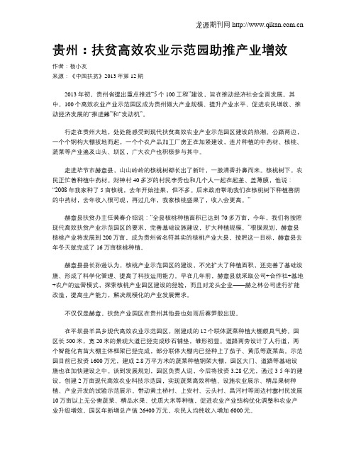 贵州：扶贫高效农业示范园助推产业增效