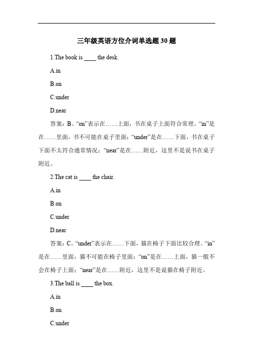 三年级英语方位介词单选题30题