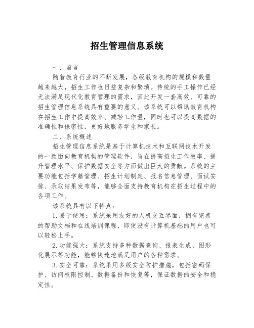 招生管理信息系统