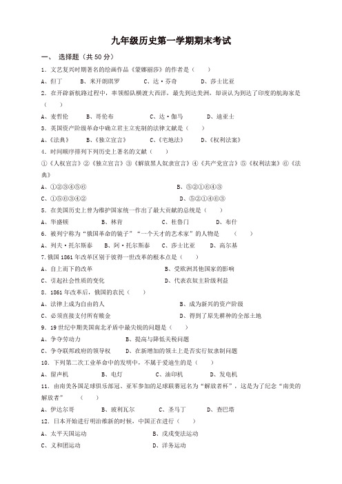 陕西省西安音乐学院附属中等音乐学校九年级上学期期末考试历史试题(B卷)