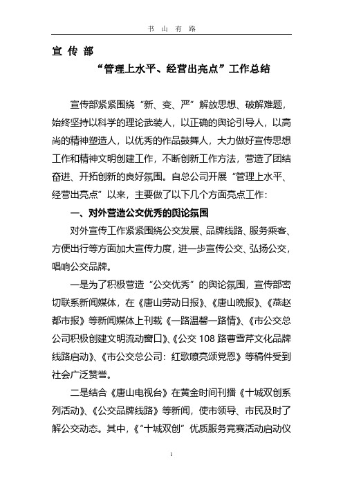 经营出亮点工作总结PDF.pdf