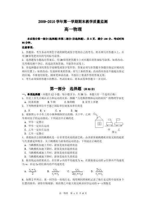 2010.1高一物理第一学期期末教学质量监测