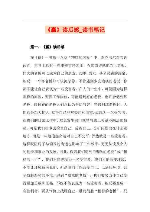 《赢》读后感_读书笔记
