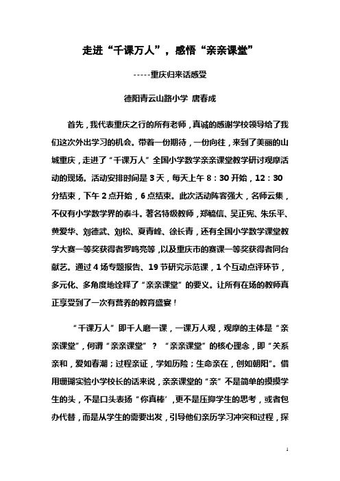 重庆行