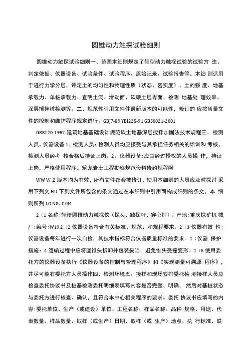 圆锥动力触探试验细则