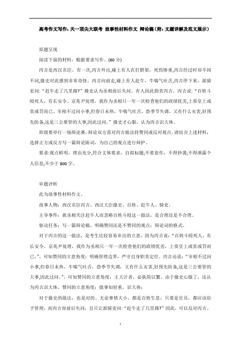 高考作文写作：故事性材料作文 辩论稿(附：文题详解及范文展示)