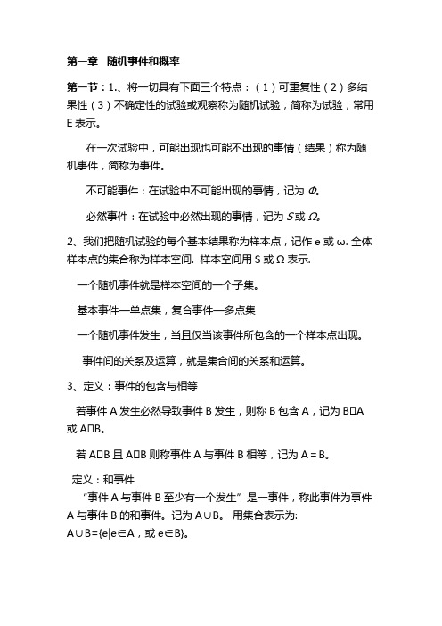 概率论知识点总结及心得体会