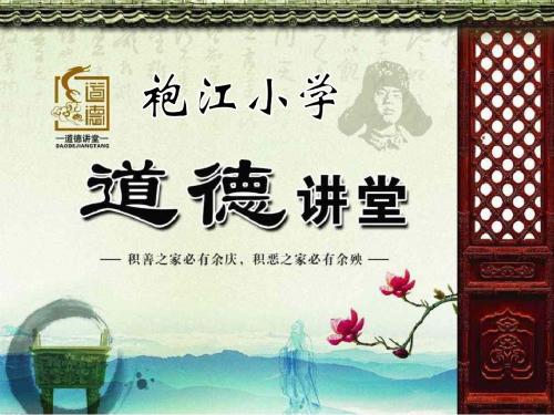 2013.10道德讲堂2《文明礼仪伴我行》