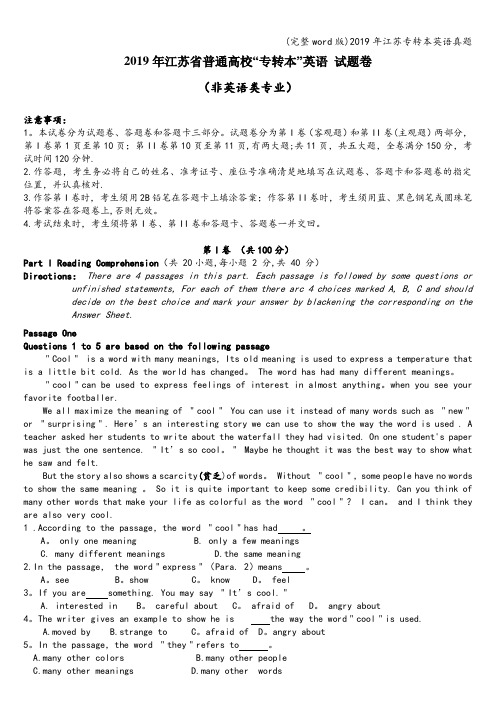 (完整word版)2019年江苏专转本英语真题