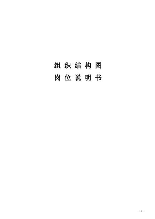 服饰公司组织结构及职务说明书完整版(含考核指标)