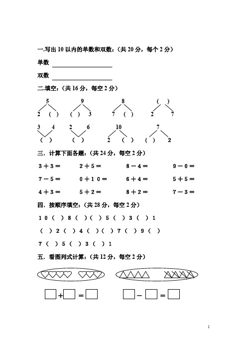 幼儿数学练习题(精华版)
