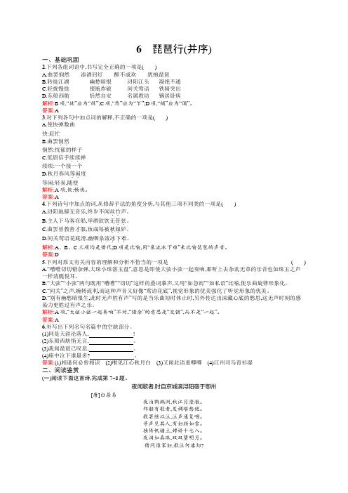 【诗歌】《琵琶行(并序)》同步练习题+答案解析